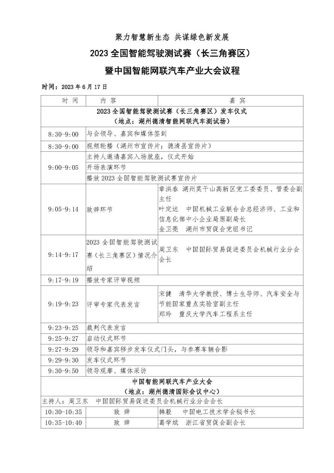 【日程】2023中國(guó)智能網(wǎng)聯(lián)汽車產(chǎn)業(yè)大會(huì)0615（全流程）(1)_頁(yè)面_1