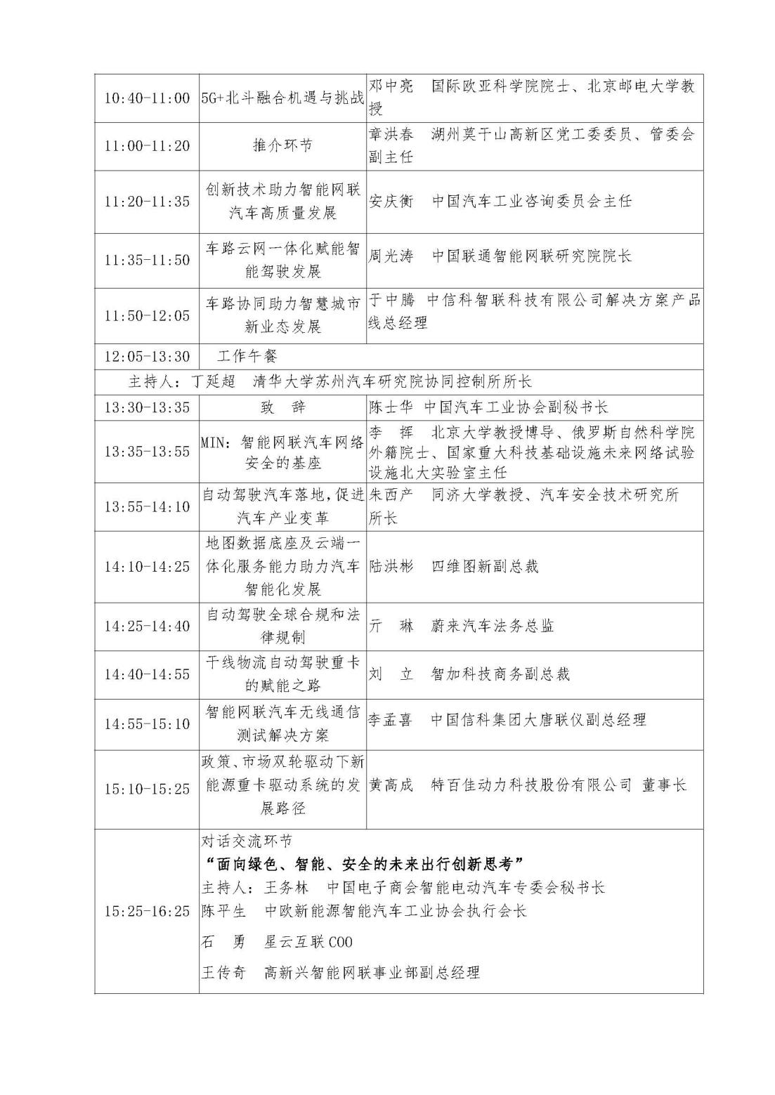 【日程】2023中國(guó)智能網(wǎng)聯(lián)汽車產(chǎn)業(yè)大會(huì)0615（全流程）(1)_頁(yè)面_2