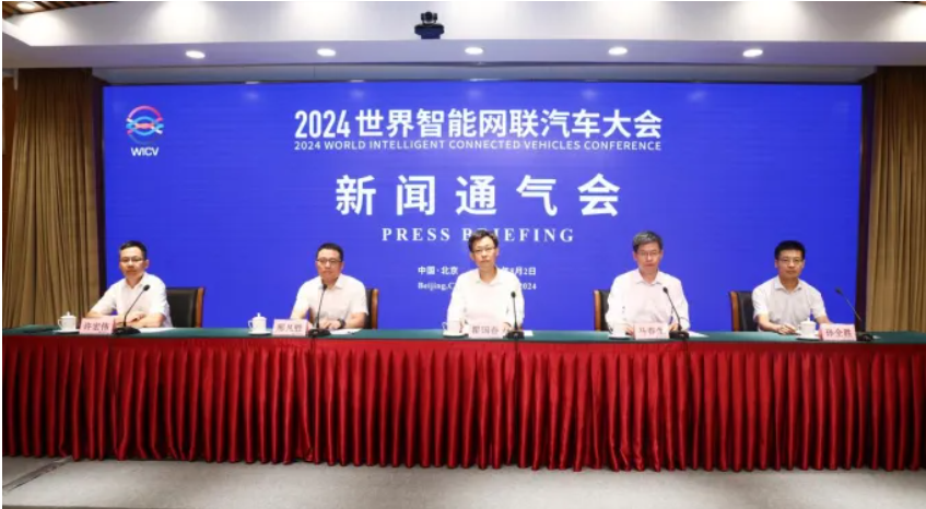 凸顯三大亮點(diǎn)！2024世界智能網(wǎng)聯(lián)汽車(chē)大會(huì)10月在北京舉辦_北京中汽四方會(huì)展有限公司