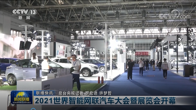 明年再見！2021世界智能網(wǎng)聯(lián)汽車大會暨展覽會在京圓滿落幕_北京中汽四方會展有限公司