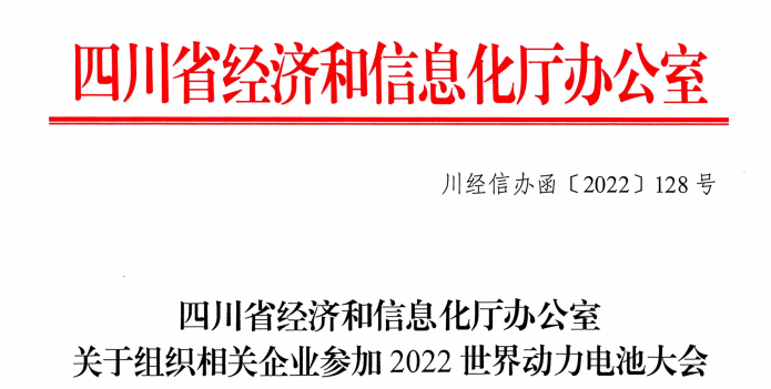 國內(nèi)首個動力電池產(chǎn)業(yè)專業(yè)展會！2022世界動力電池大會暨展覽會7月舉行_北京中汽四方會展有限公司